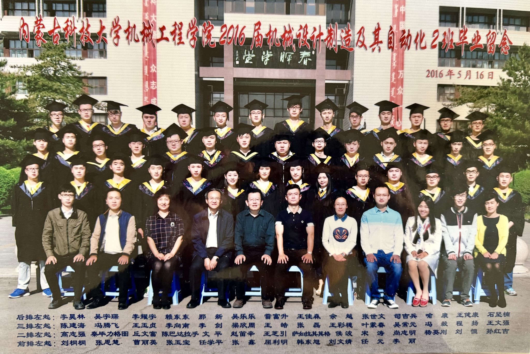 beat365正版2016届机械设计制造及其自动化2班
