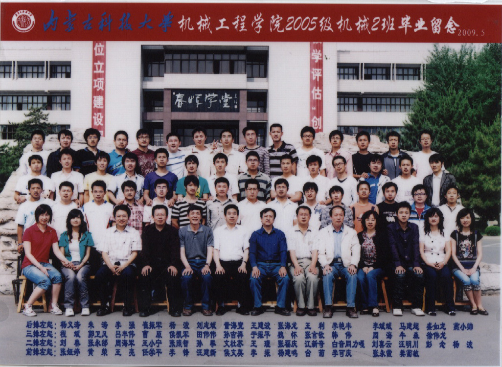 2005级机械2班