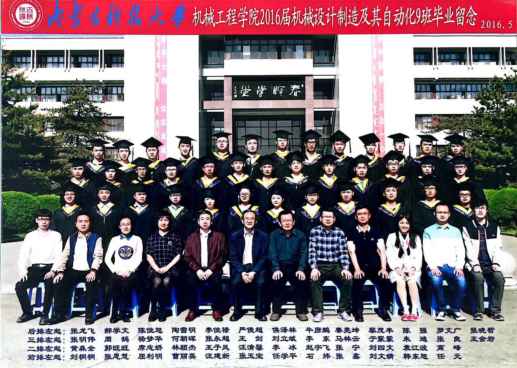 beat365正版2016届机械设计制造及其自动化9班