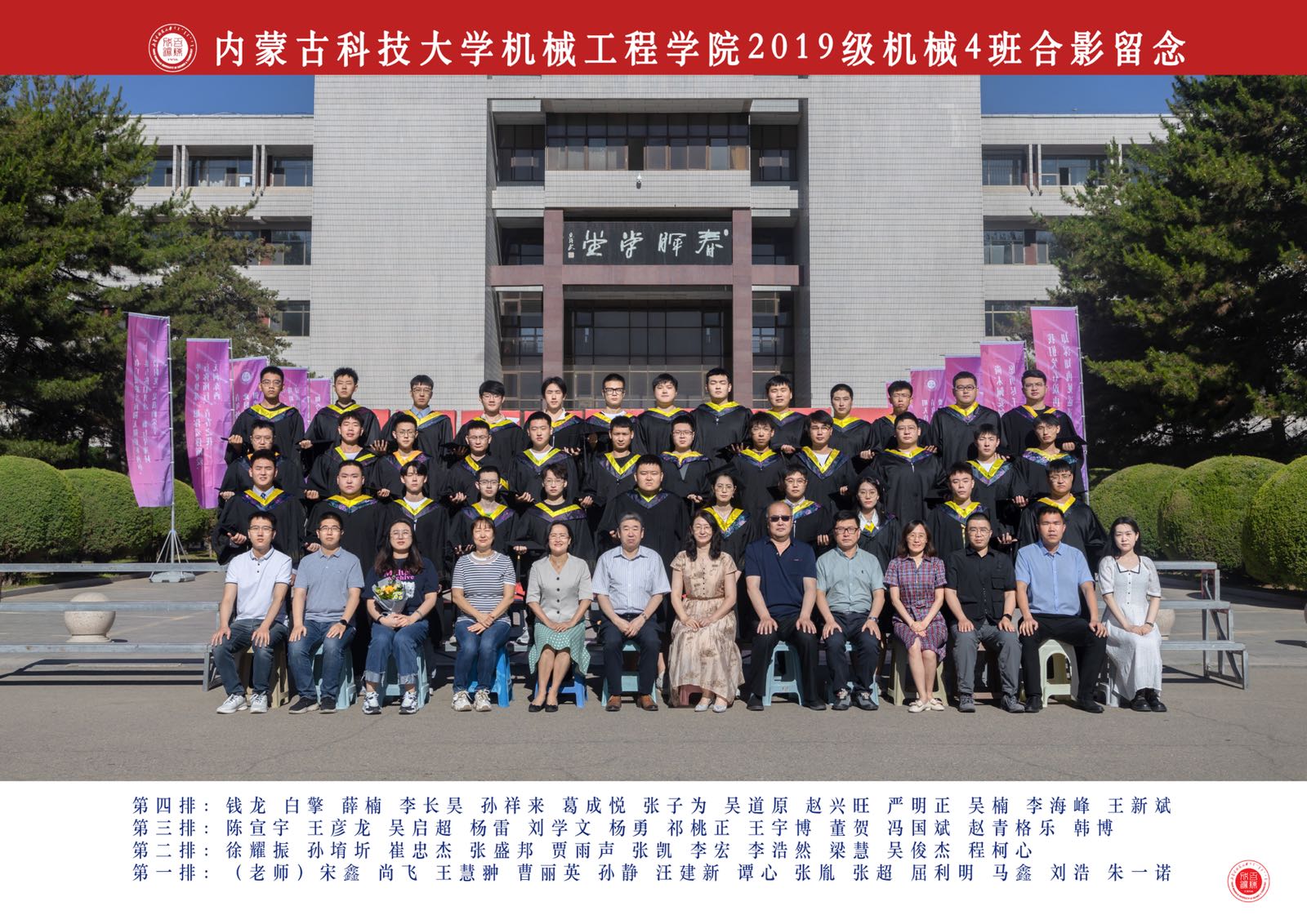 机械设计制造及其自动化4班