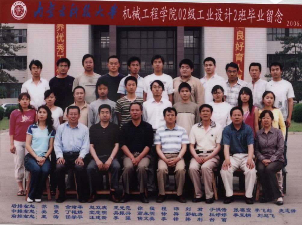 02级工业设计2班