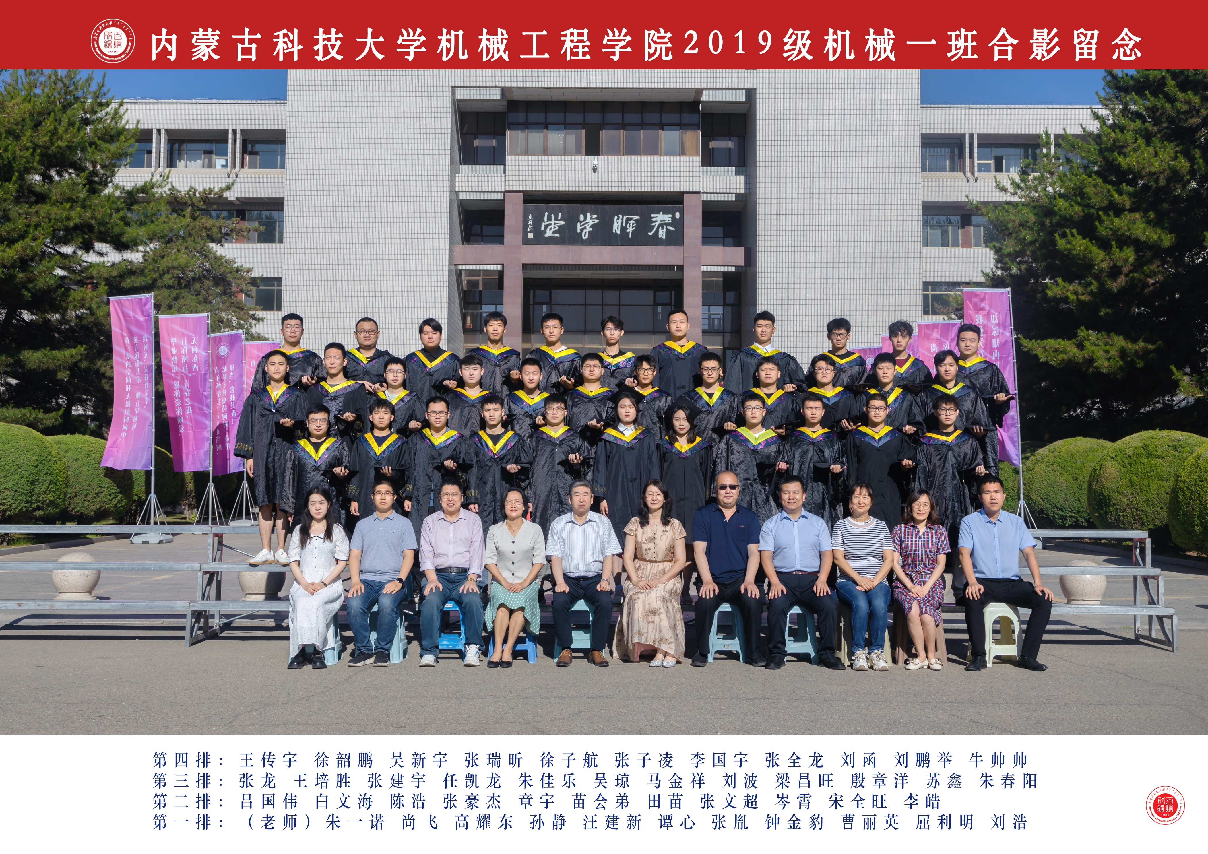 机械设计制造及其自动化1班