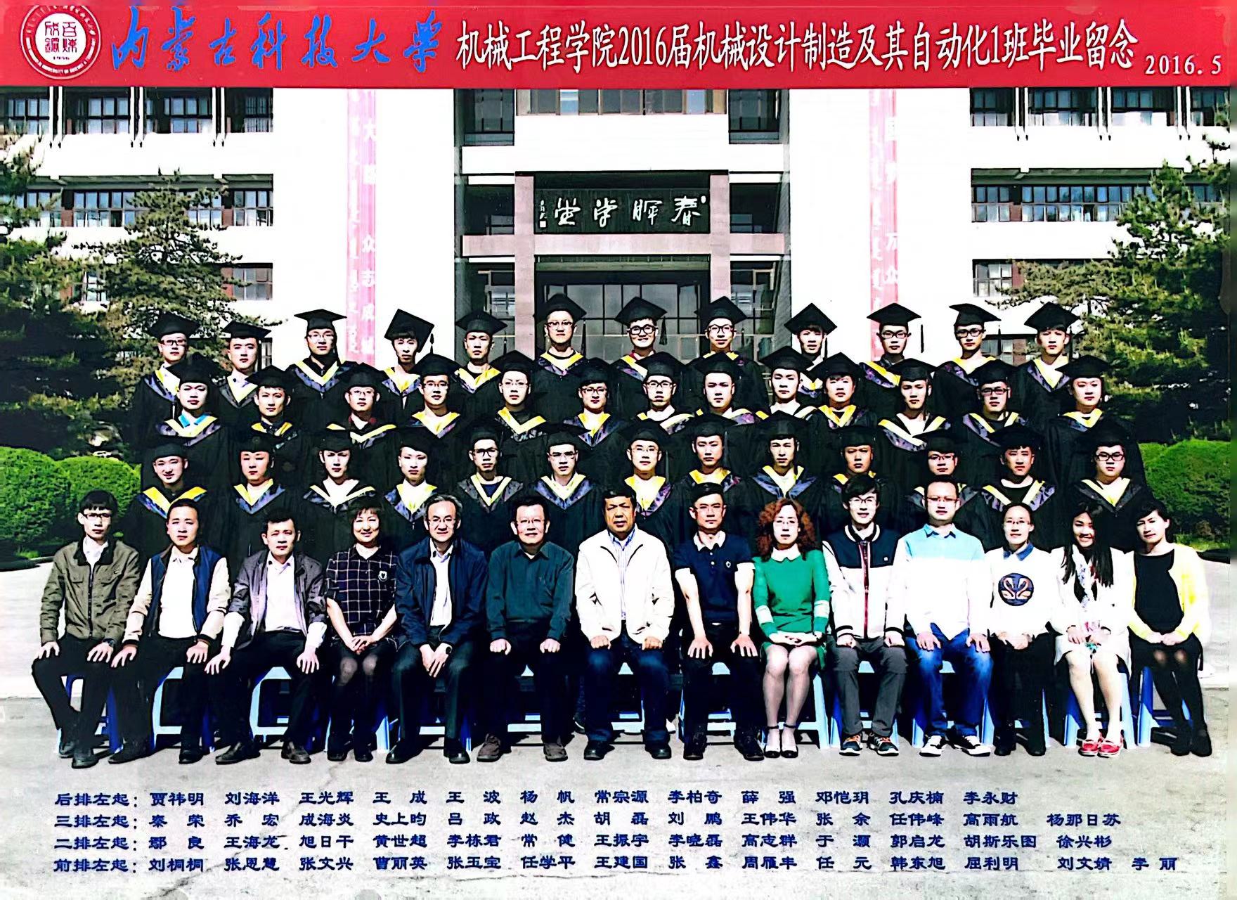 beat365正版2016届机械设计制造及其自动化1班