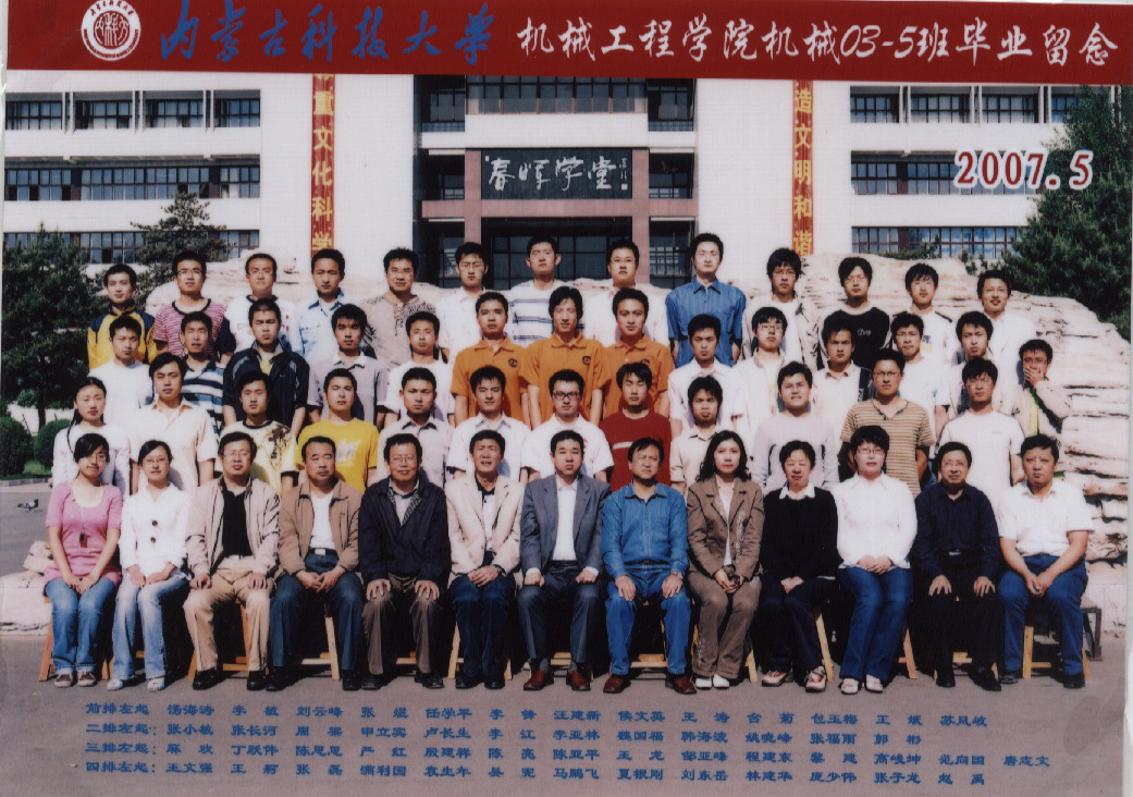 2003级机械5班
