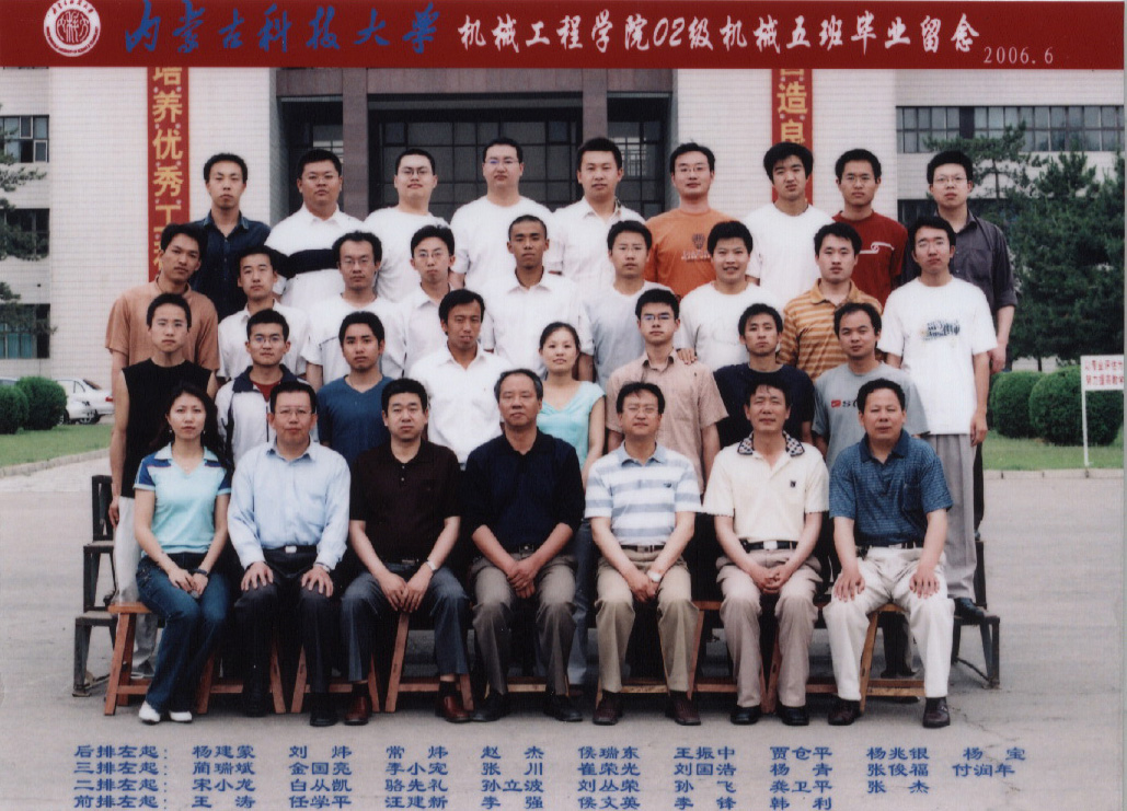 02级机械5班