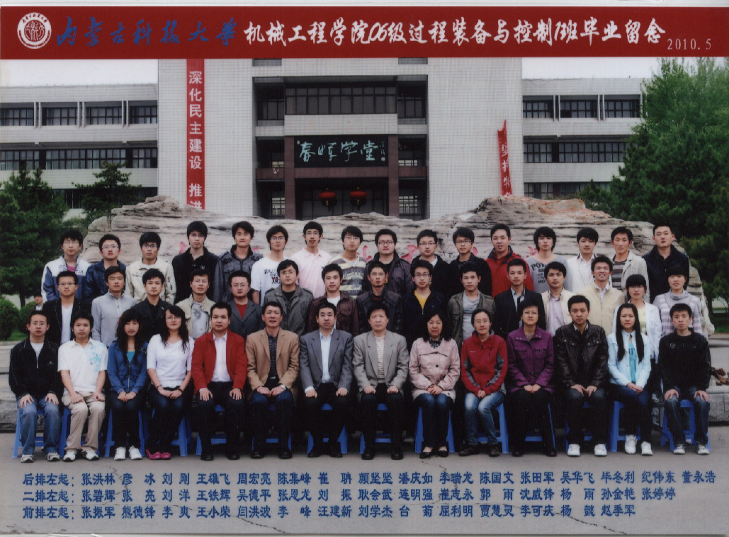 2006级过程装备与控制1班