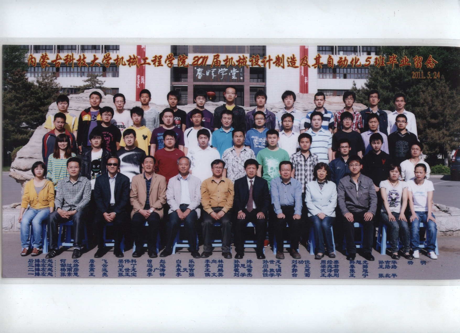 机械设计制造及其自动化5班