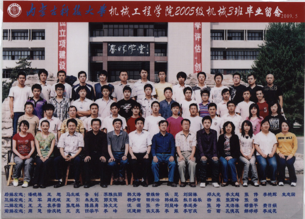 2005级机械3班