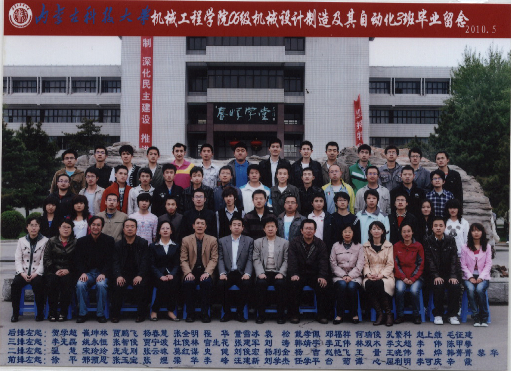 2006级机械设计制造及其自动化3班