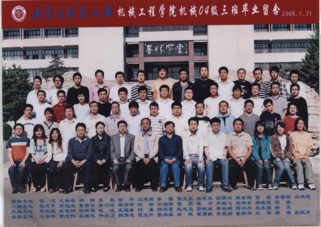 2004级机械3班