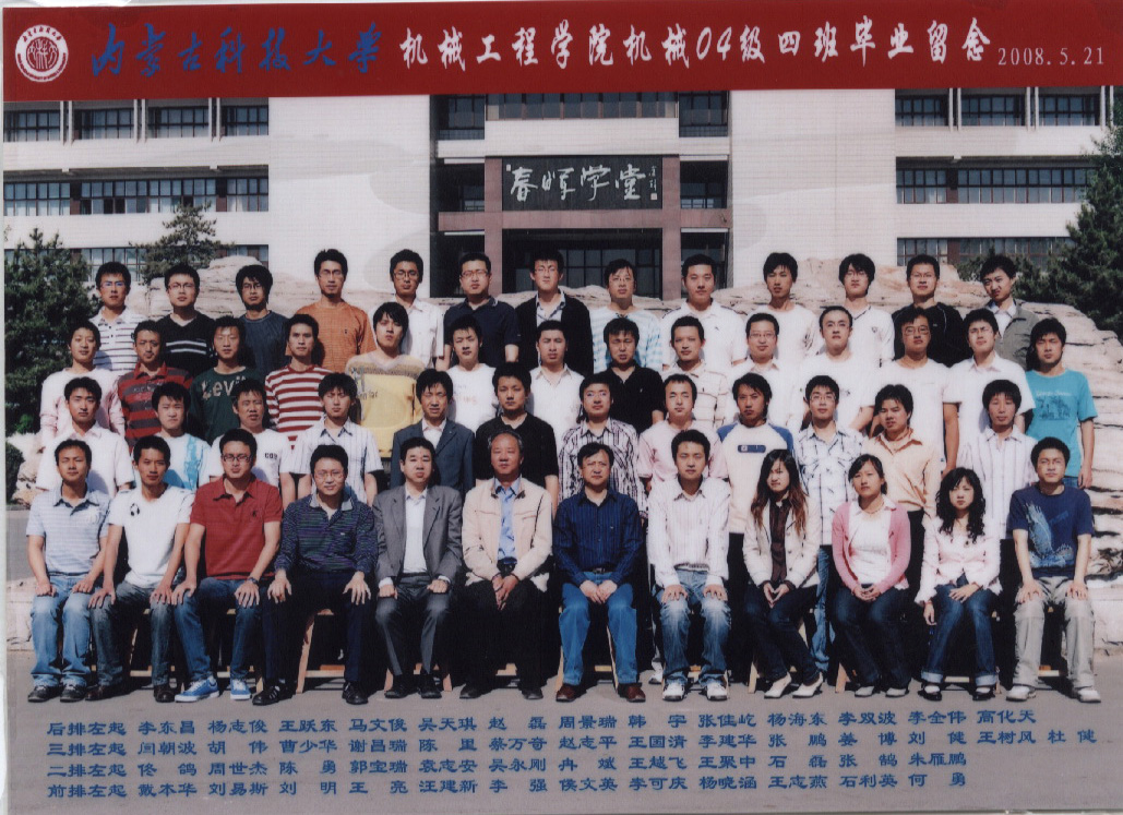 2004级机械4班