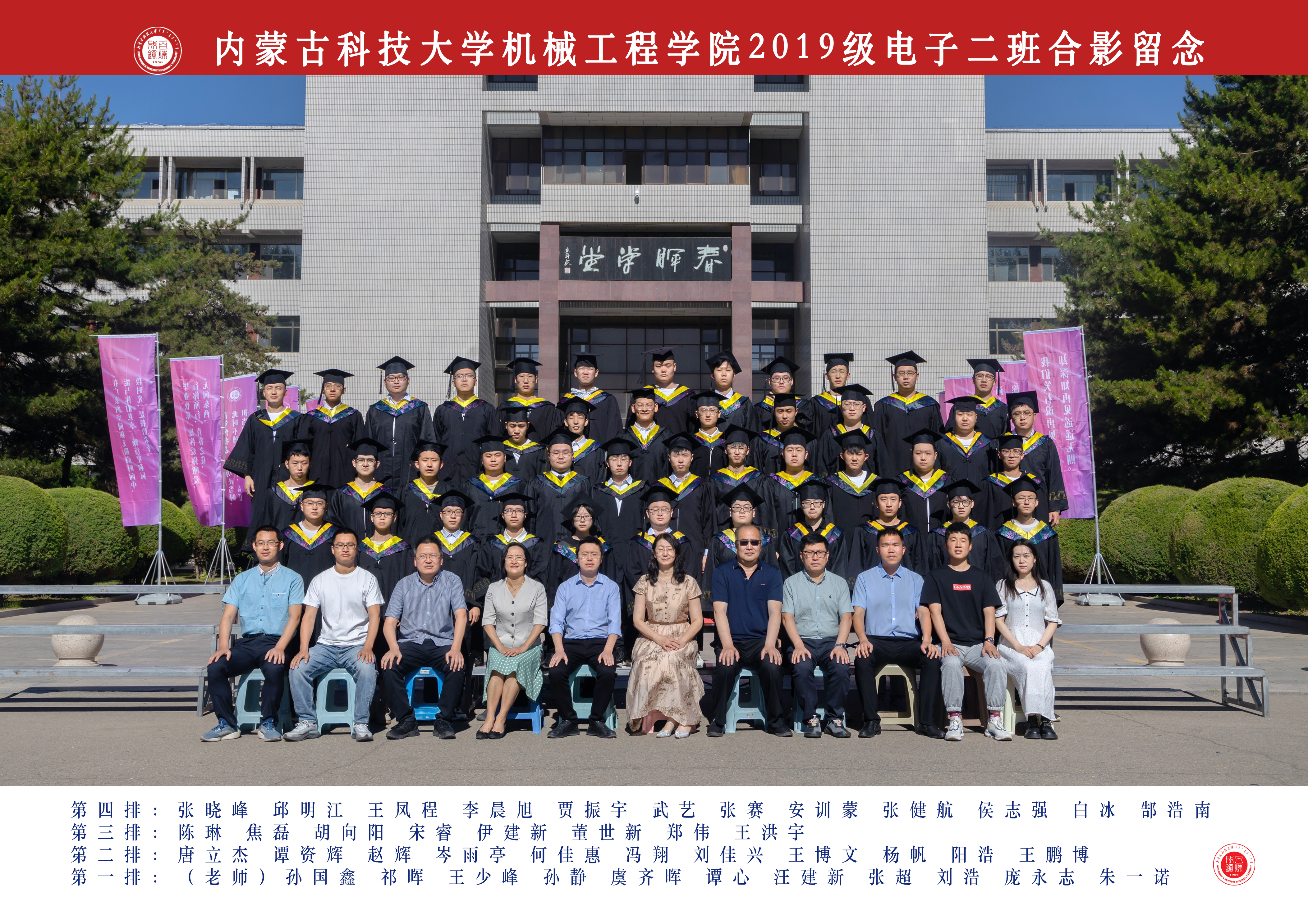 机械电子工程2班