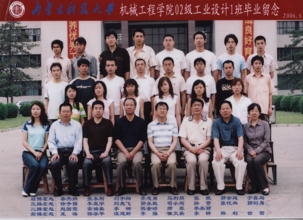 02级工业设计1班