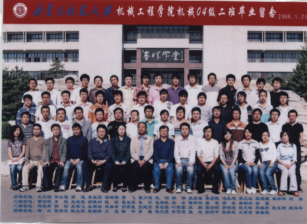 2004级机械2班