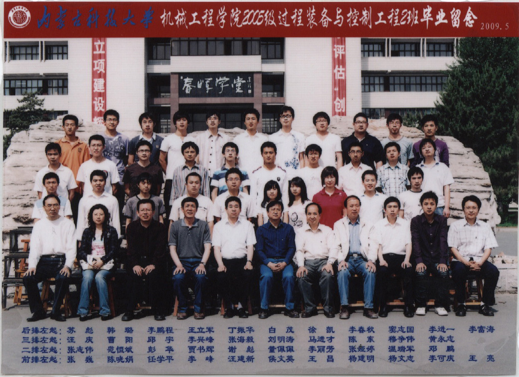 2005级过程装备与控制工程2班